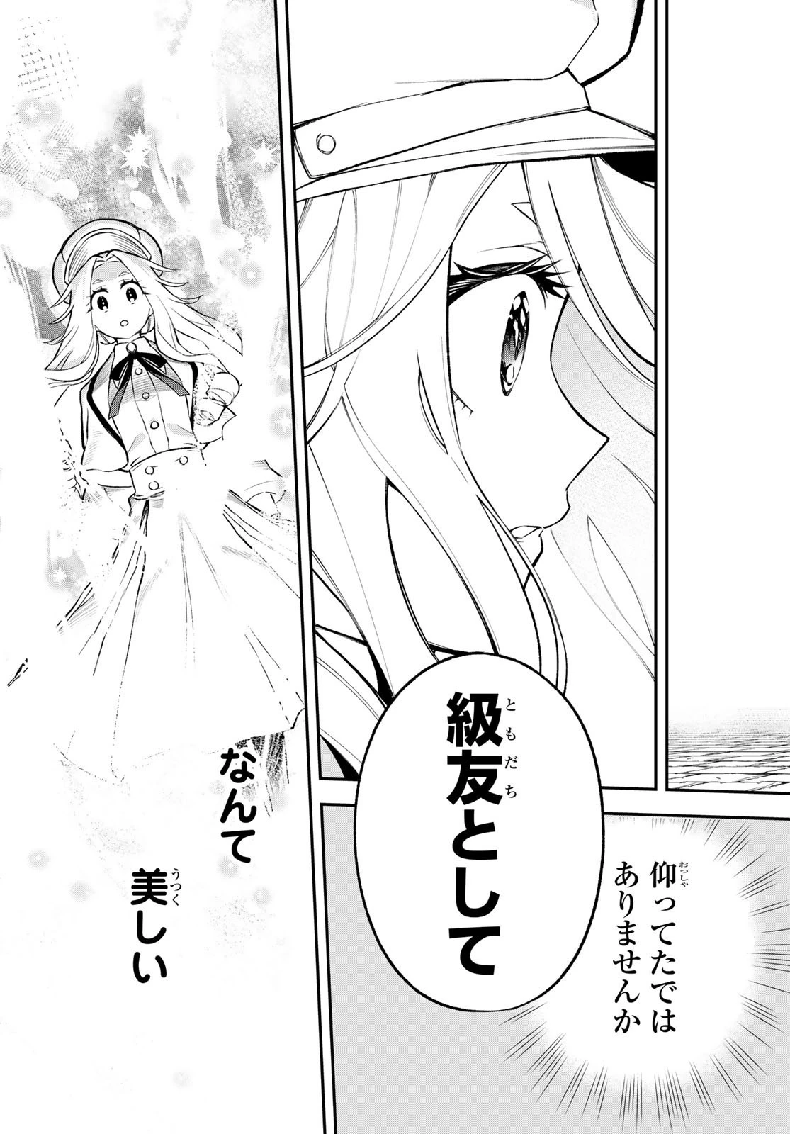 すだちの魔王城 第27話 - 32