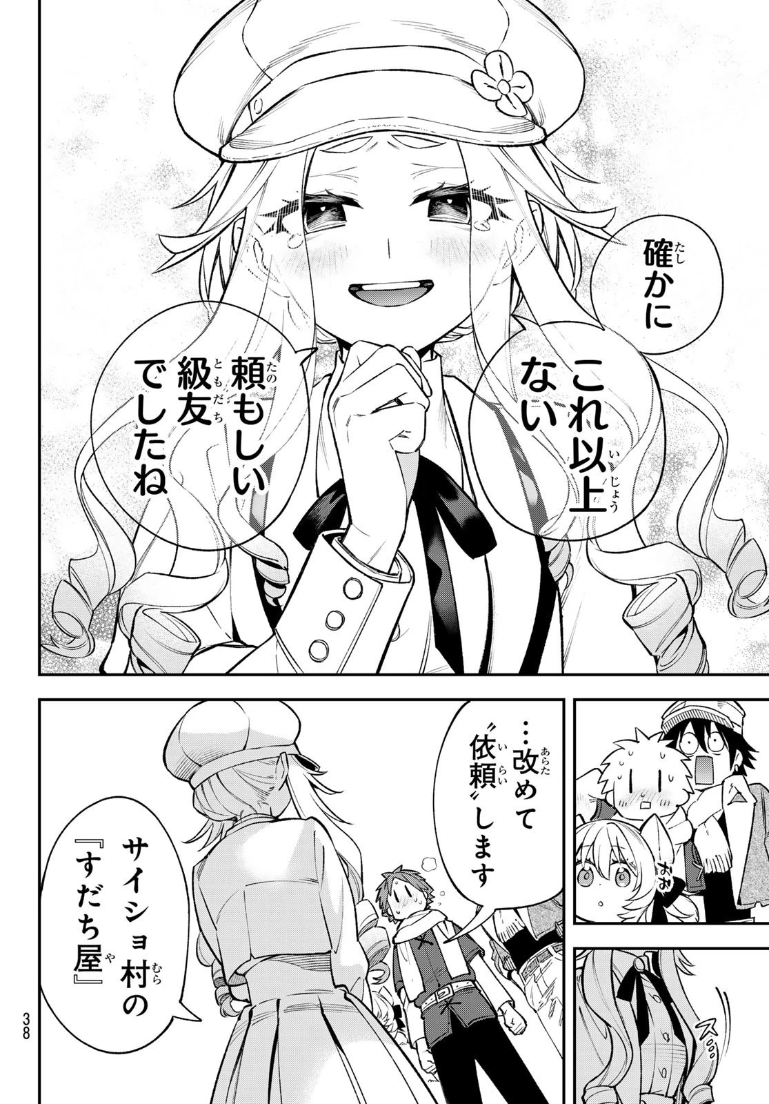 すだちの魔王城 第27話 - 35