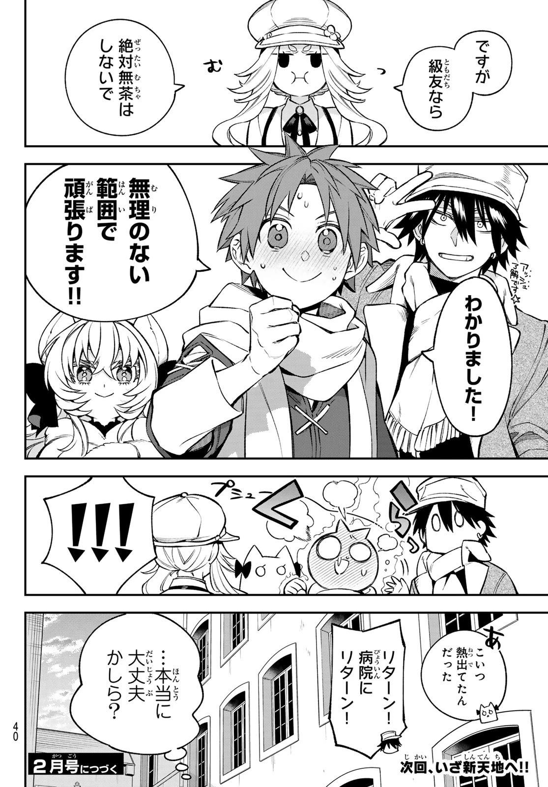 すだちの魔王城 第27話 - 37