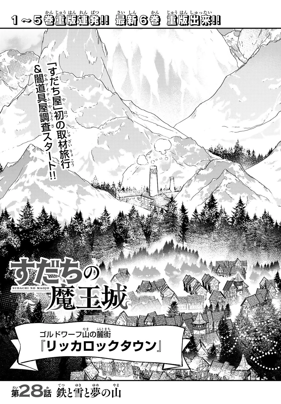 すだちの魔王城 第28話 - 3