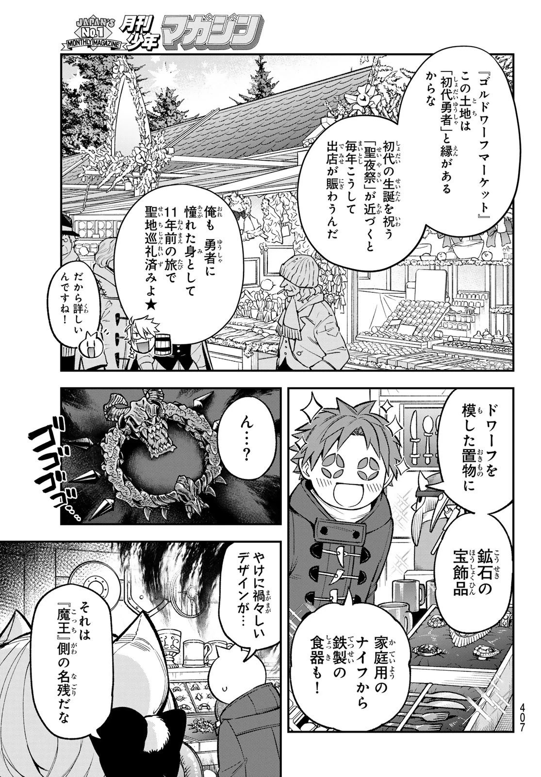 すだちの魔王城 第28話 - 5