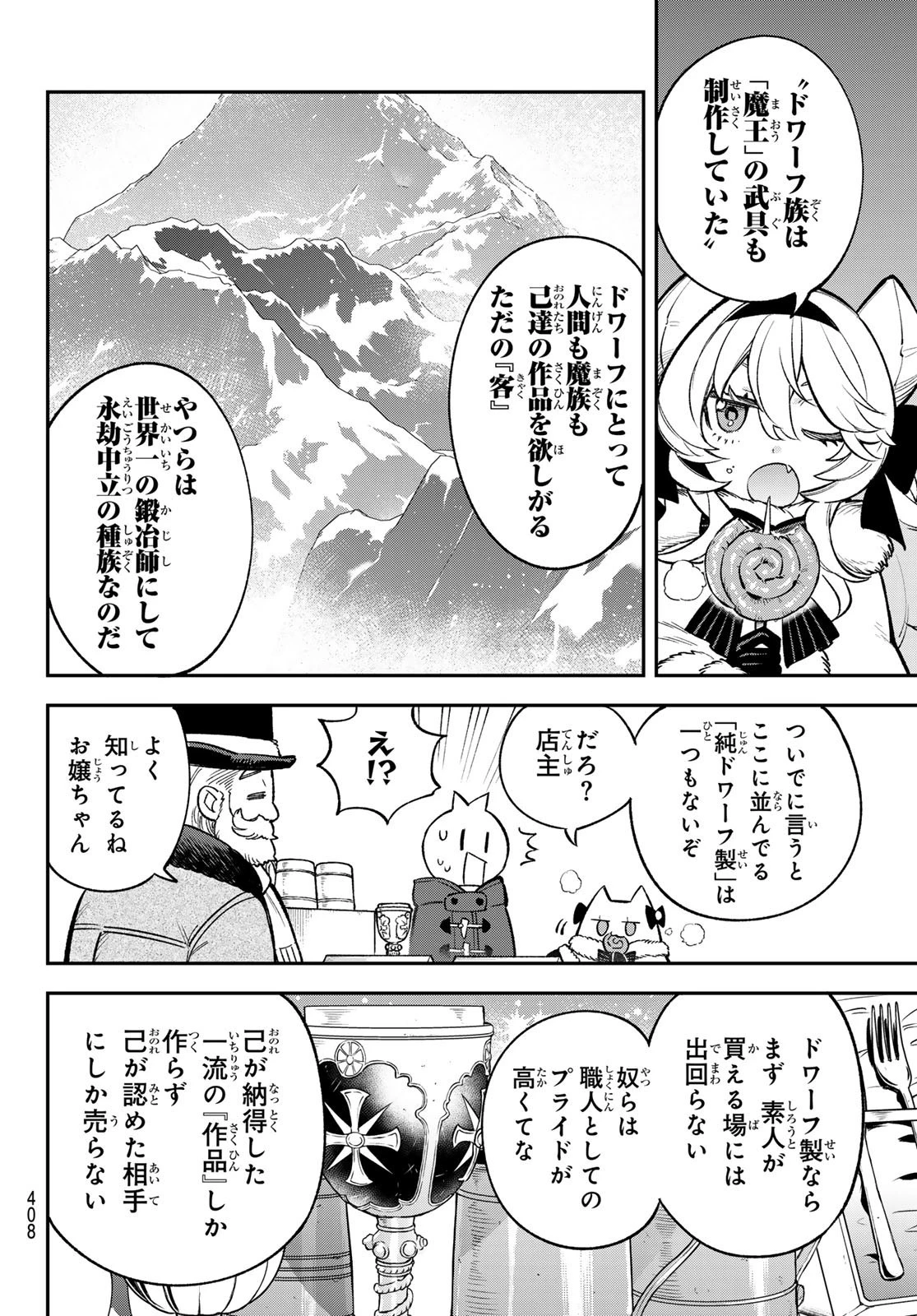 すだちの魔王城 第28話 - 6