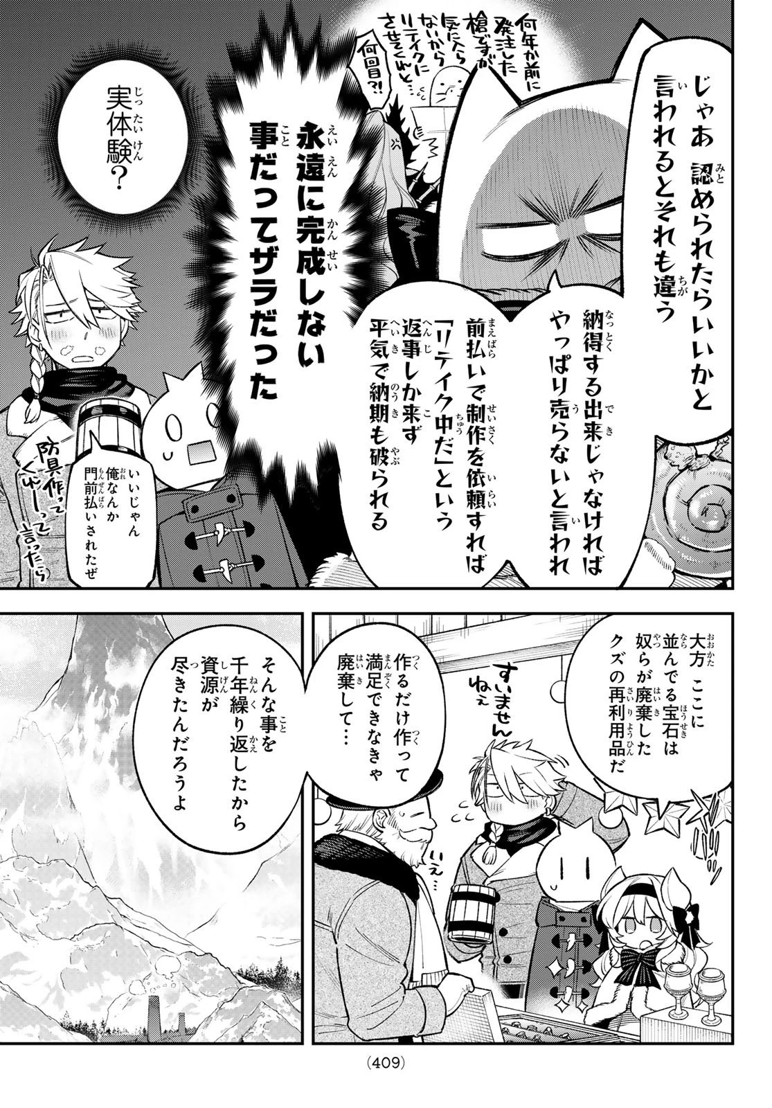 すだちの魔王城 第28話 - 7