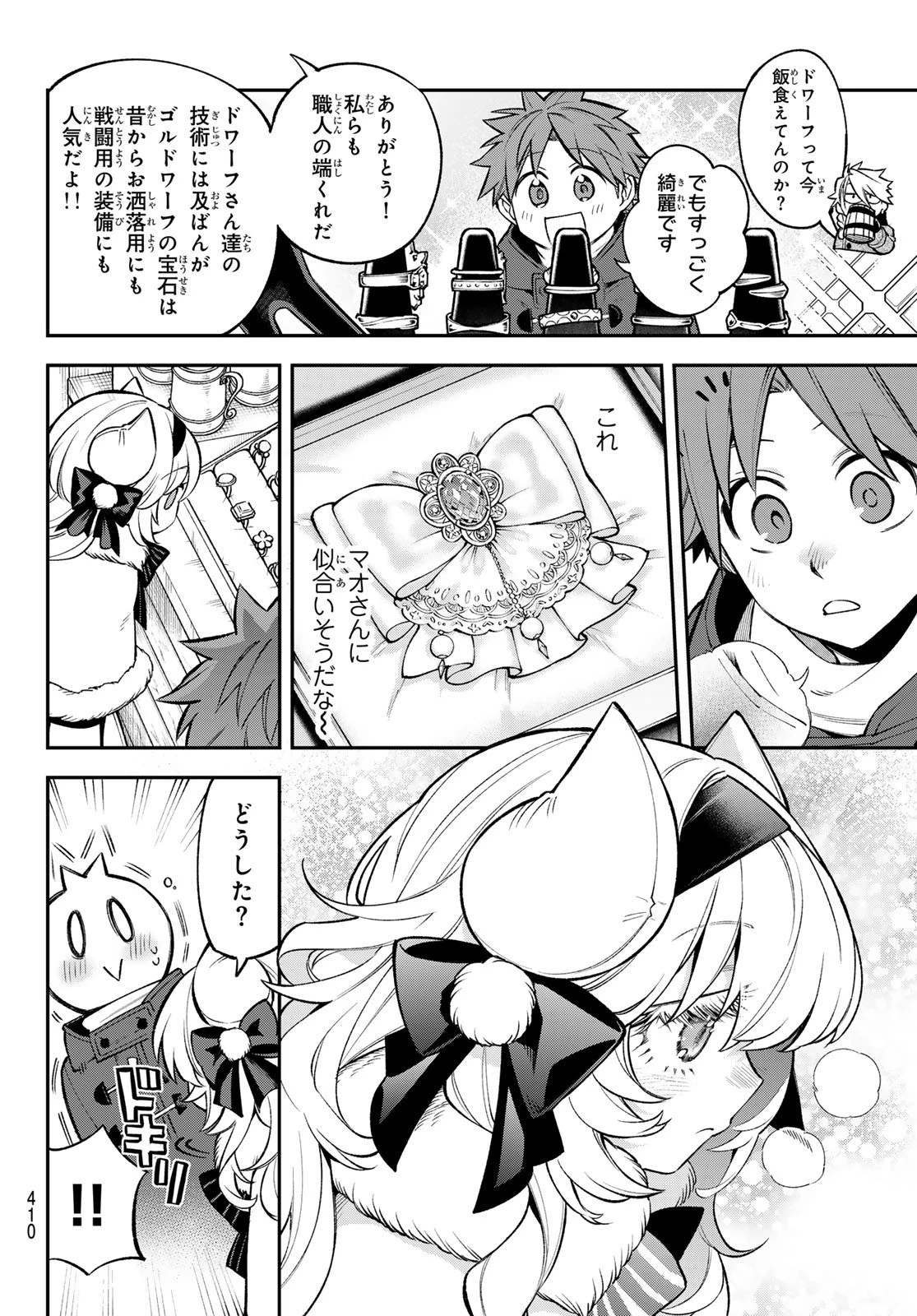 すだちの魔王城 第28話 - 8