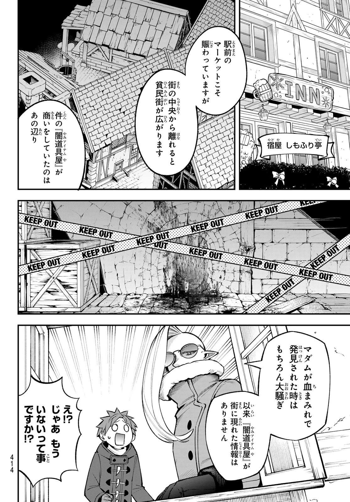 すだちの魔王城 第28話 - 12