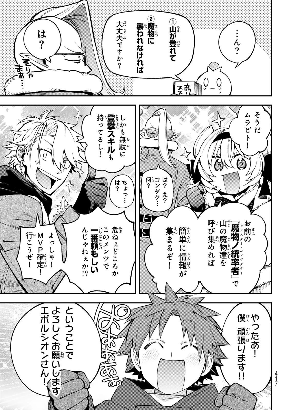 すだちの魔王城 第28話 - 15