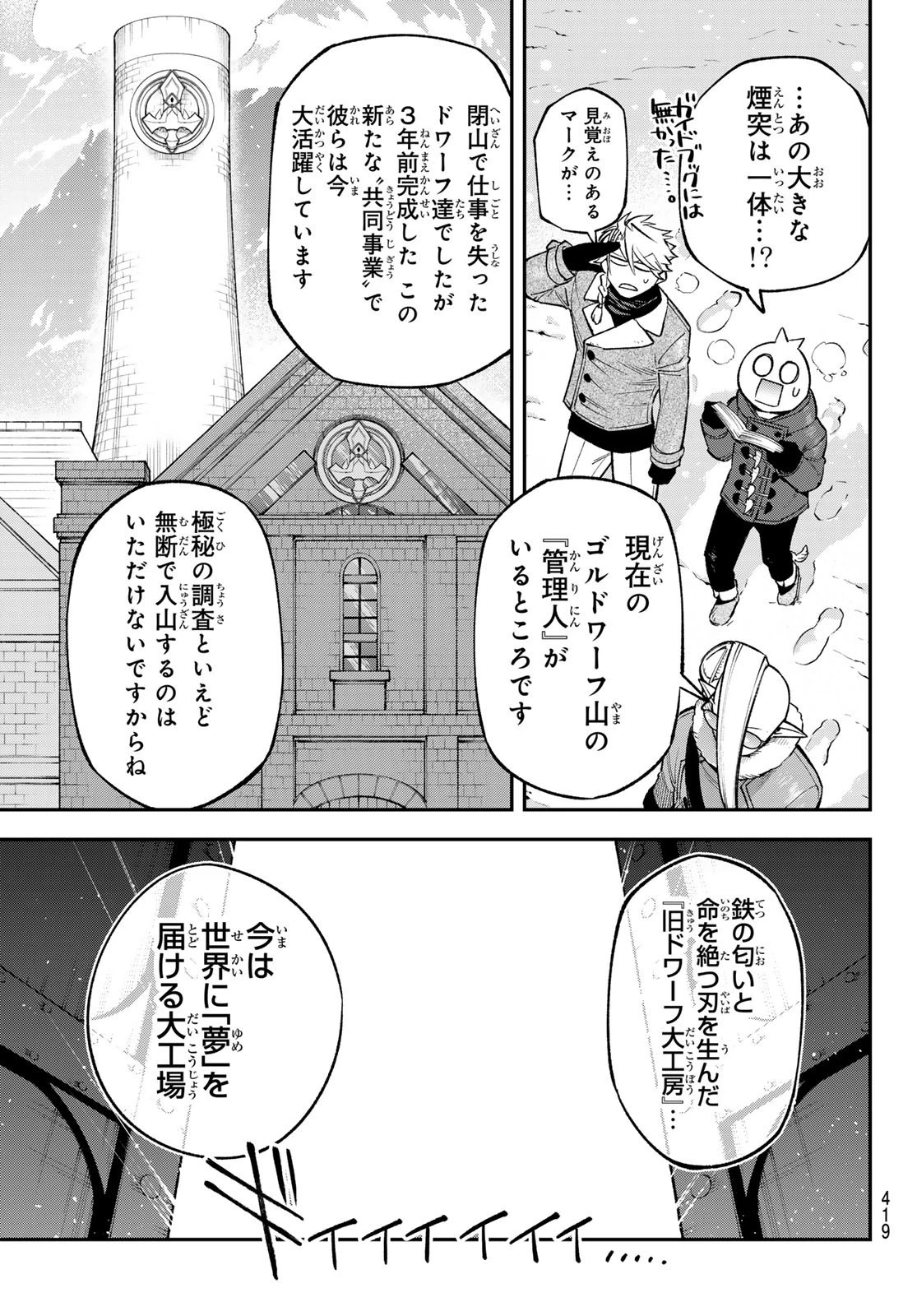 すだちの魔王城 第28話 - 17