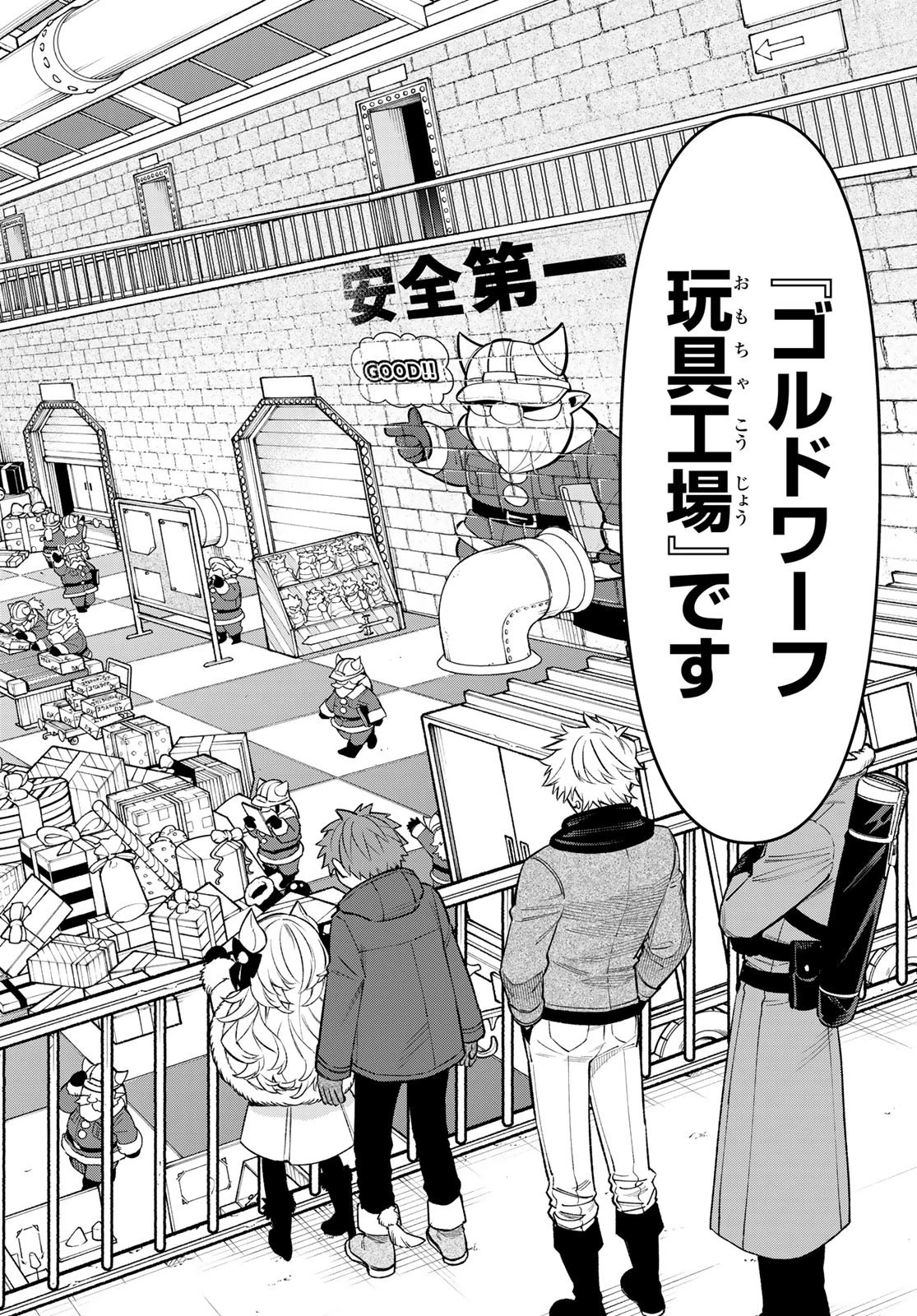 すだちの魔王城 第28話 - 18