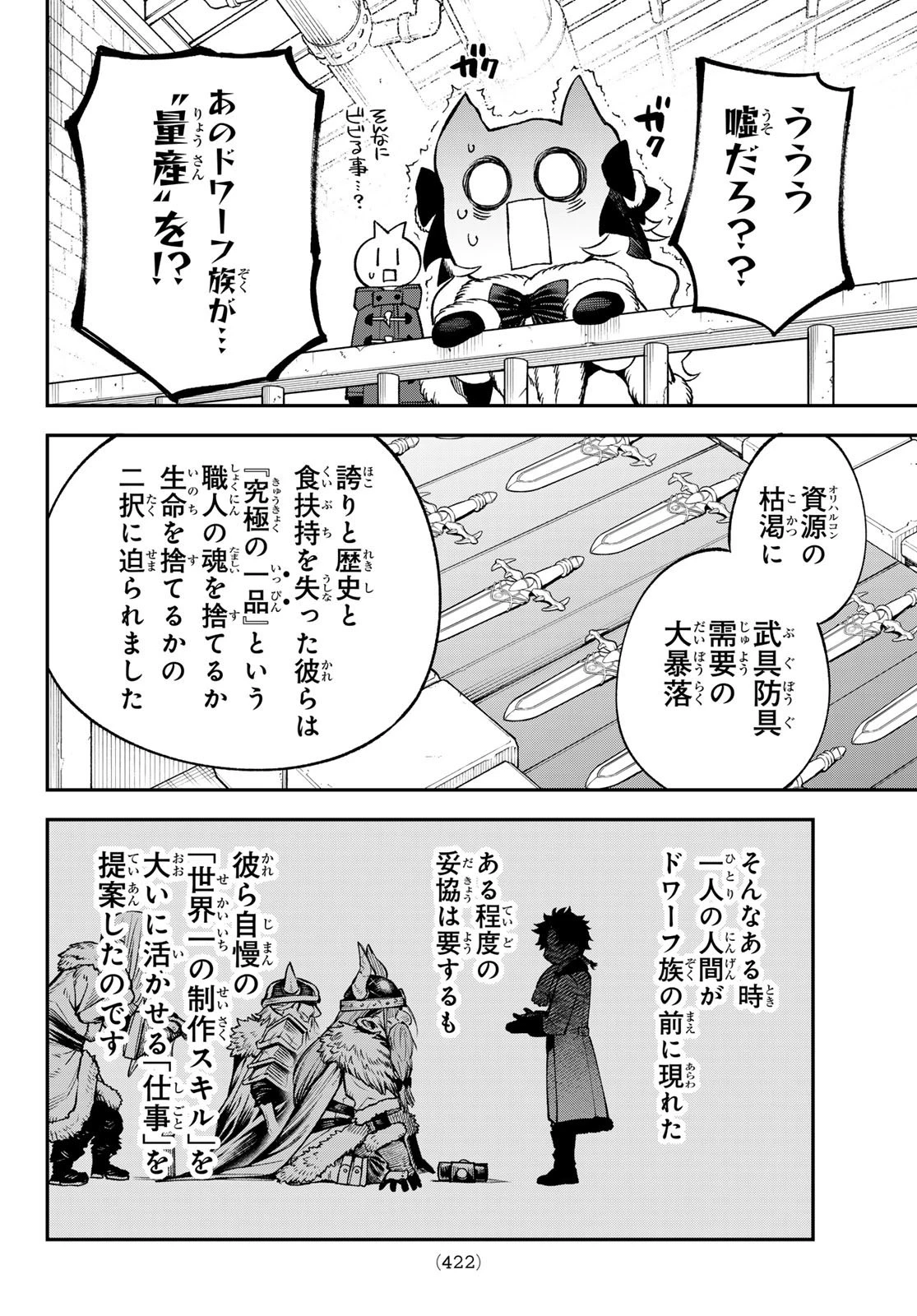 すだちの魔王城 第28話 - 20