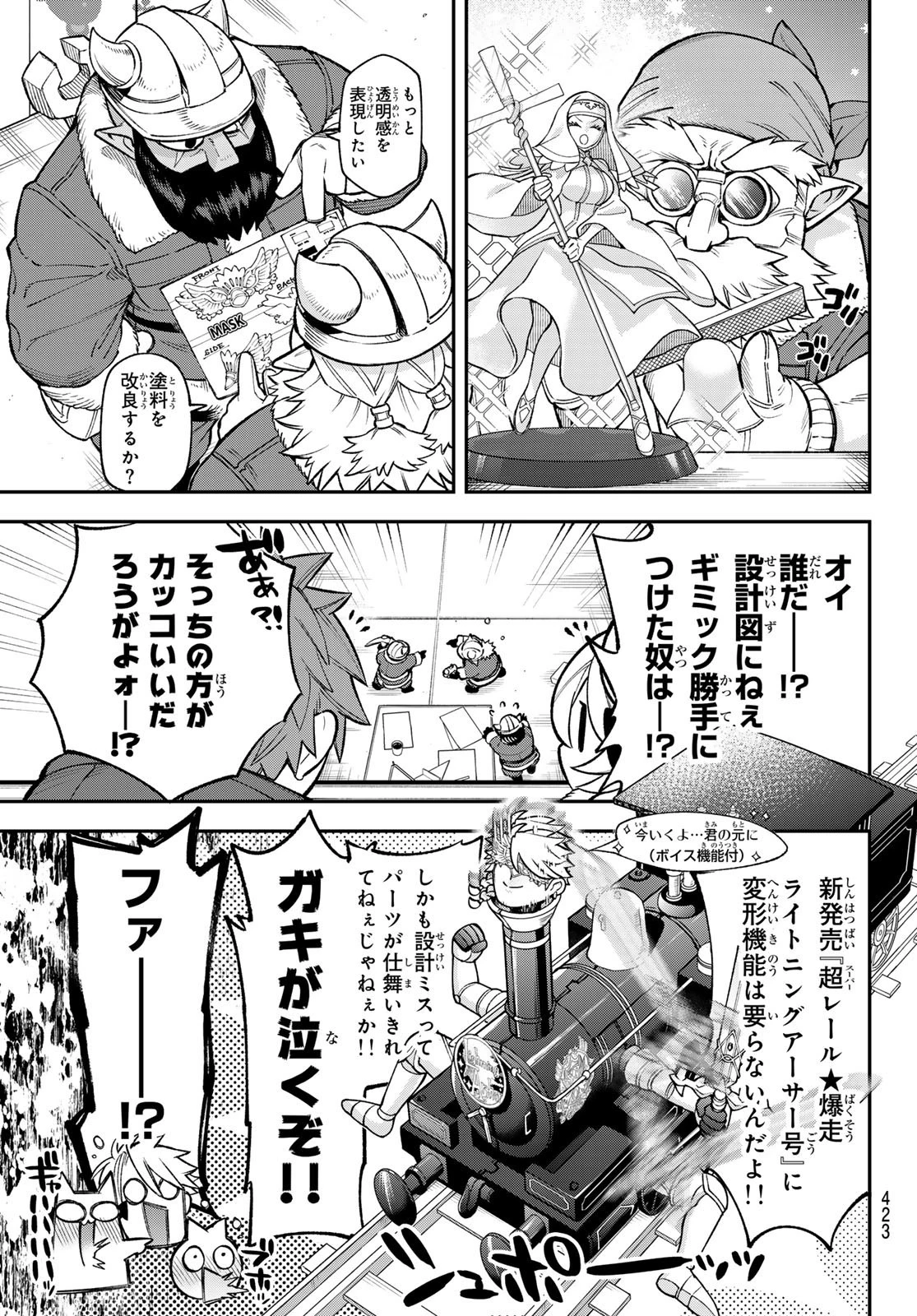 すだちの魔王城 第28話 - 21