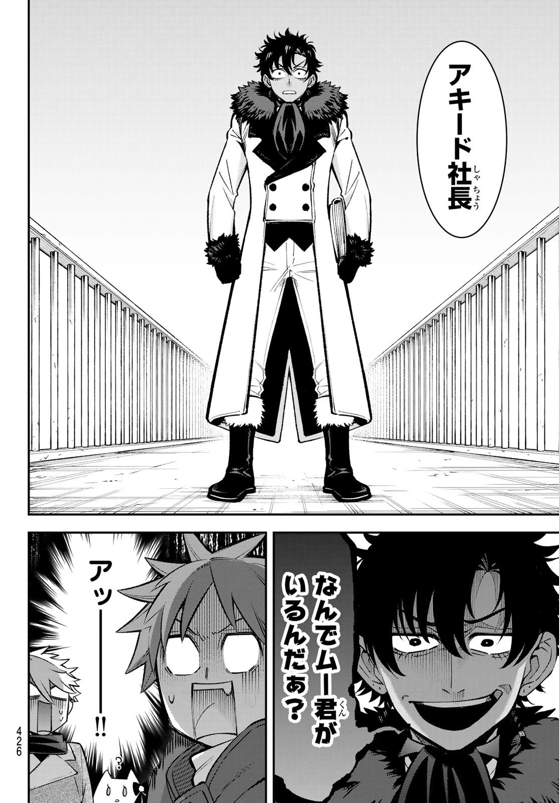 すだちの魔王城 第28話 - 24