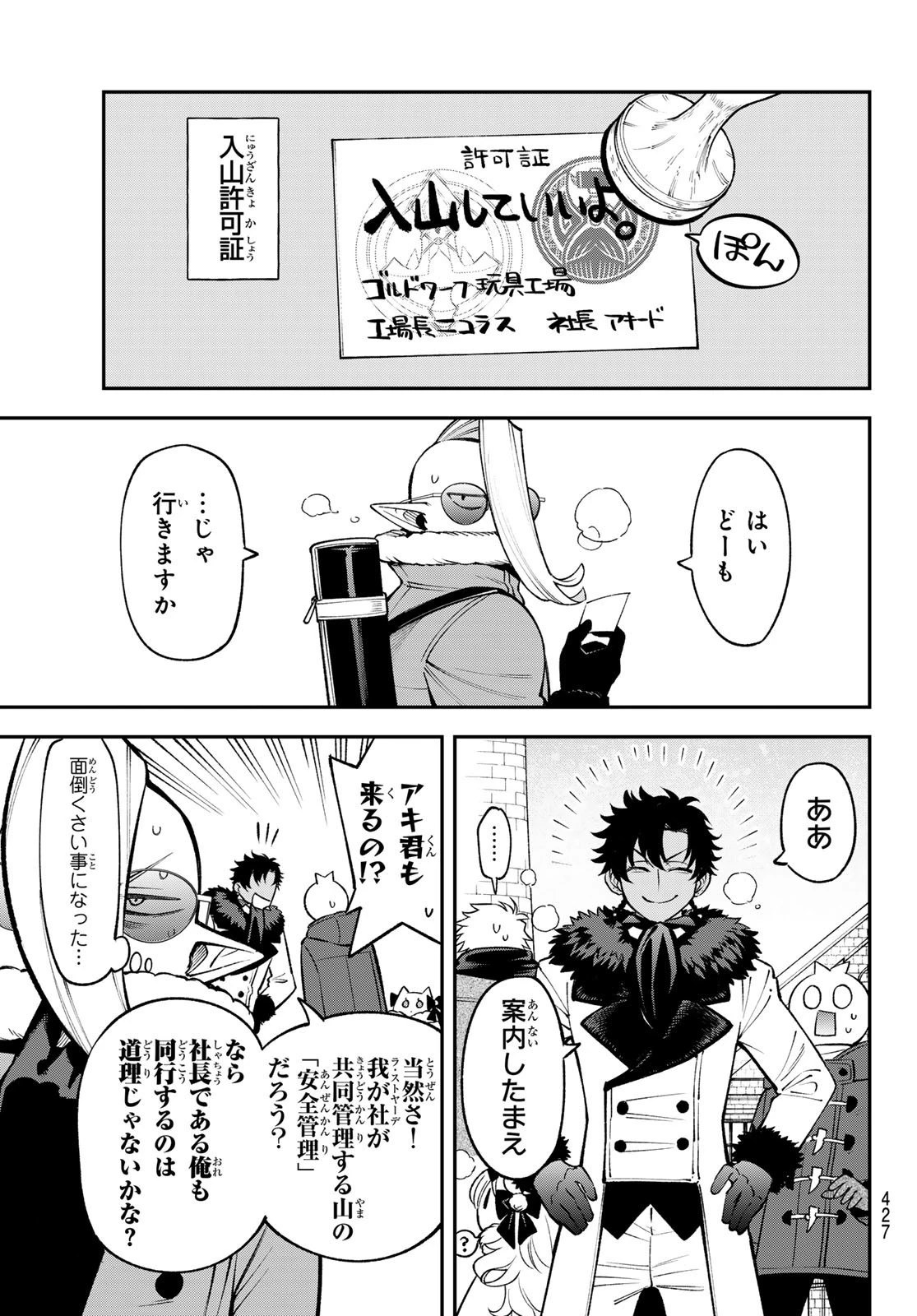 すだちの魔王城 第28話 - 25