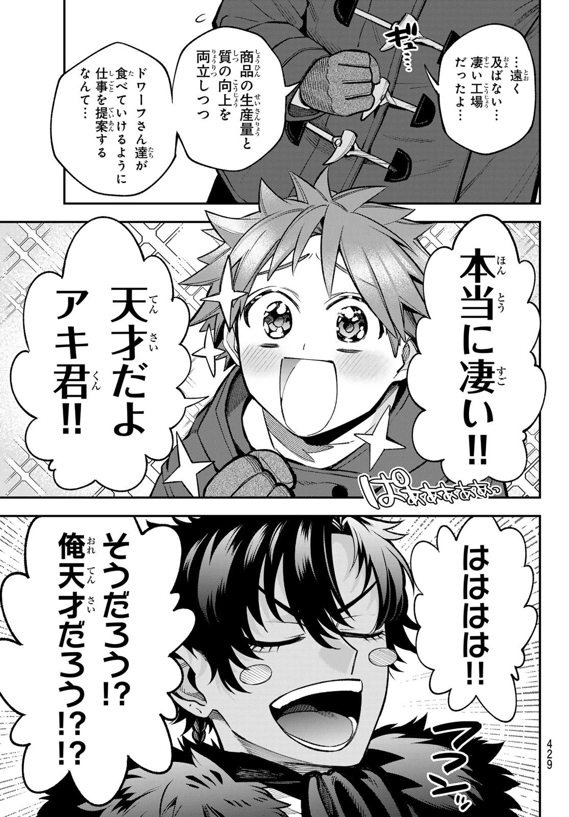 すだちの魔王城 第28話 - 27