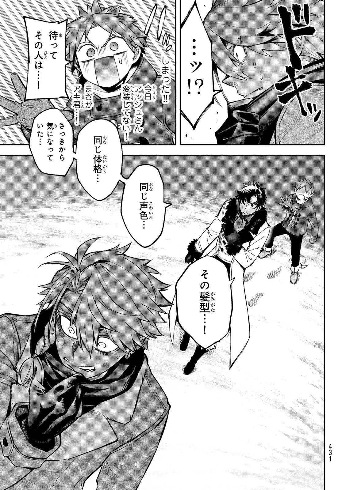 すだちの魔王城 第28話 - 29