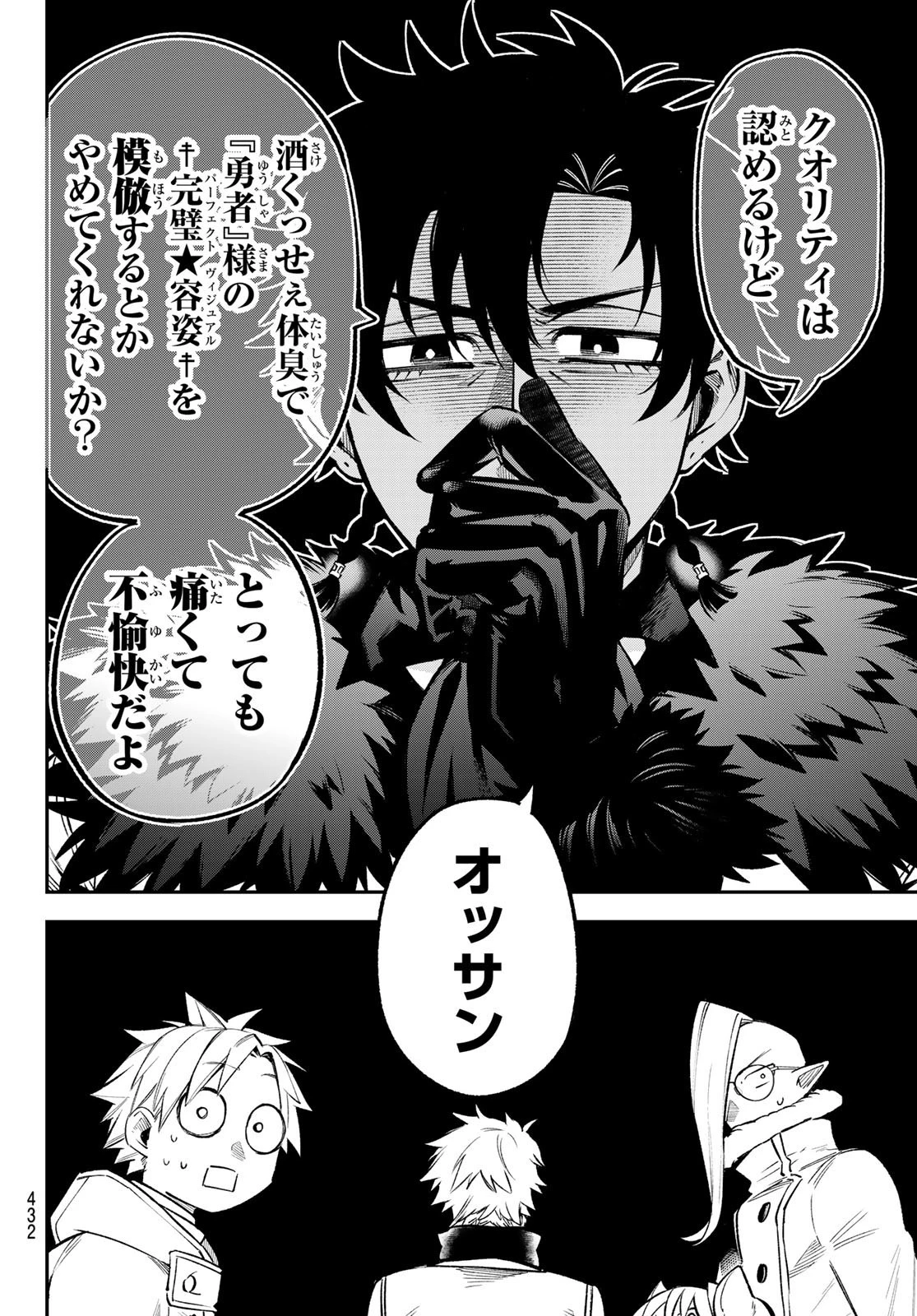 すだちの魔王城 第28話 - 30