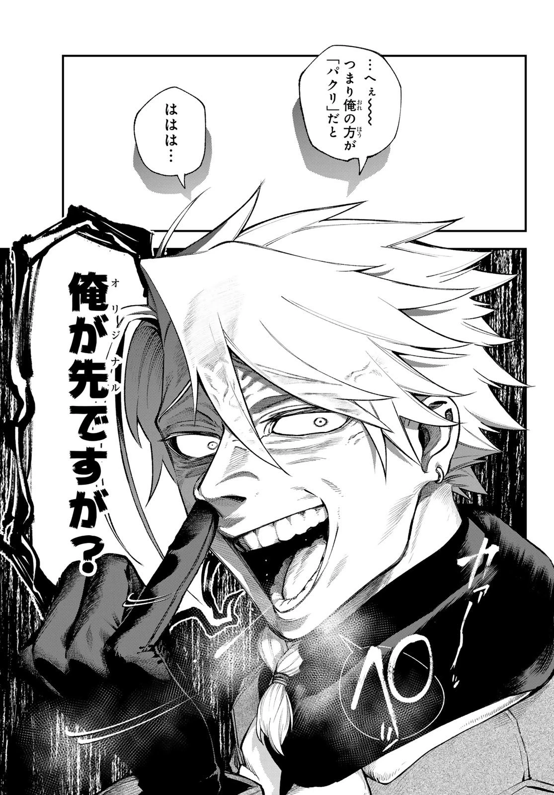 すだちの魔王城 第28話 - 31