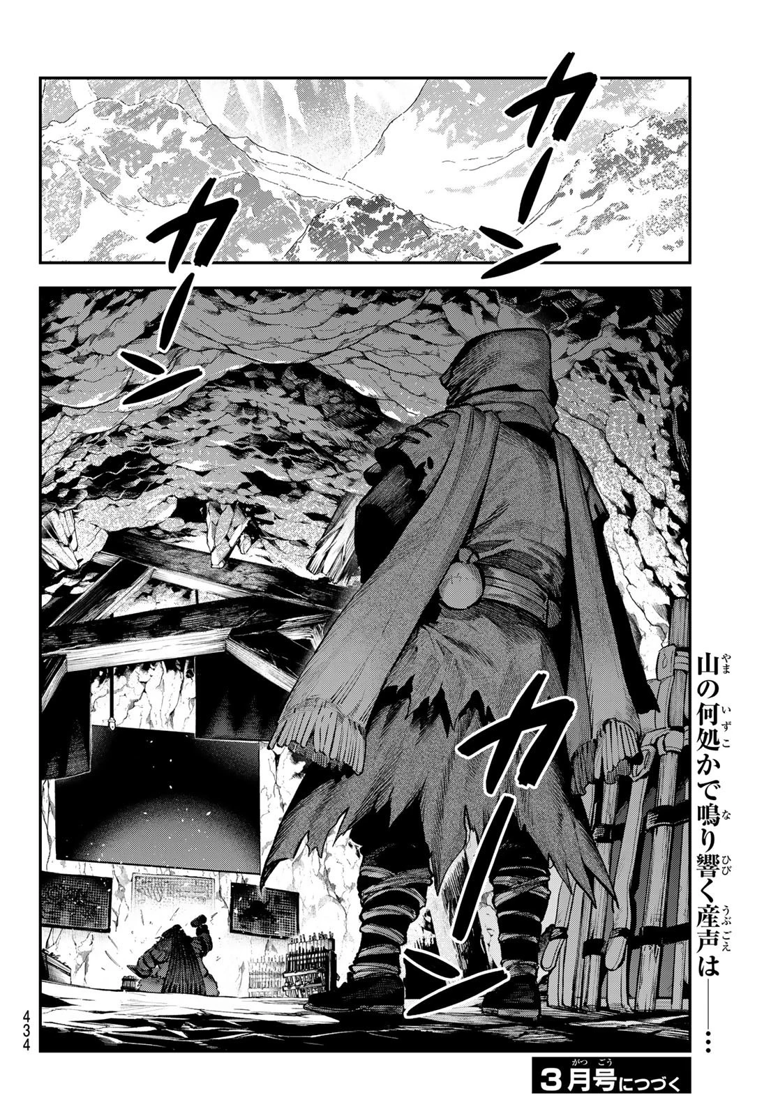 すだちの魔王城 第28話 - 32