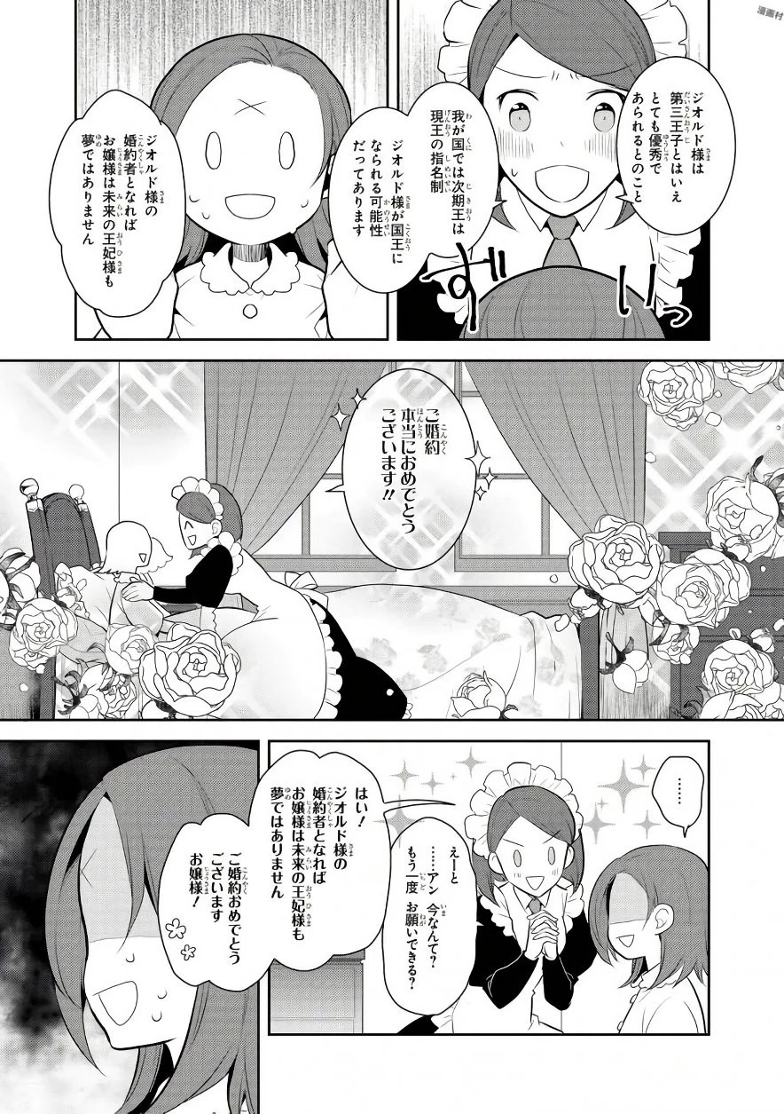 乙女ゲームの破滅フラグしかない悪役令嬢に転生してしまった… 第1話 - 10