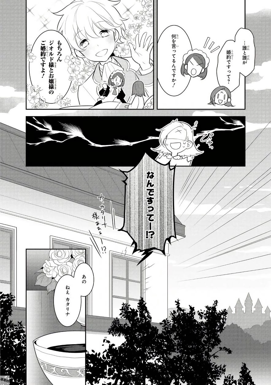 乙女ゲームの破滅フラグしかない悪役令嬢に転生してしまった… 第1話 - 11