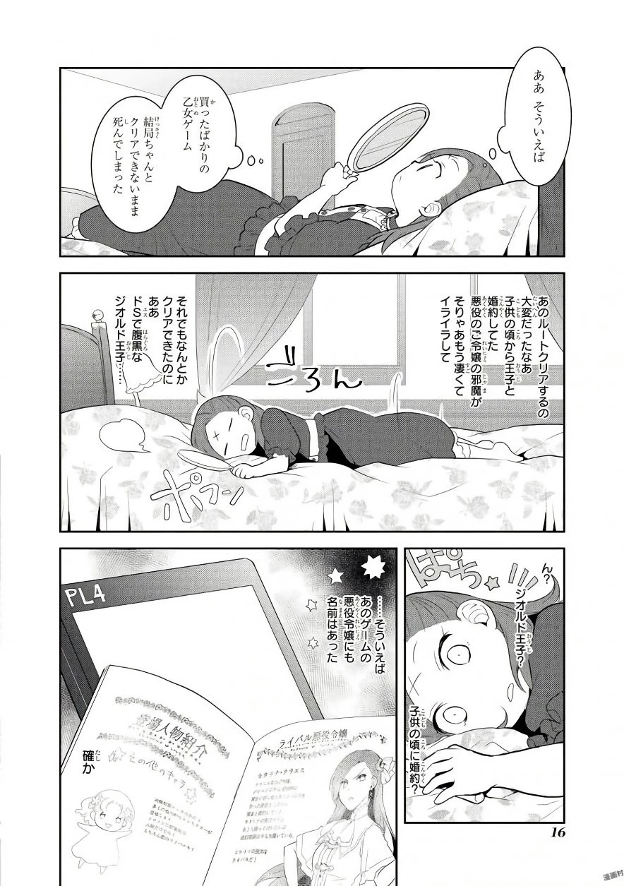 乙女ゲームの破滅フラグしかない悪役令嬢に転生してしまった… 第1話 - 13