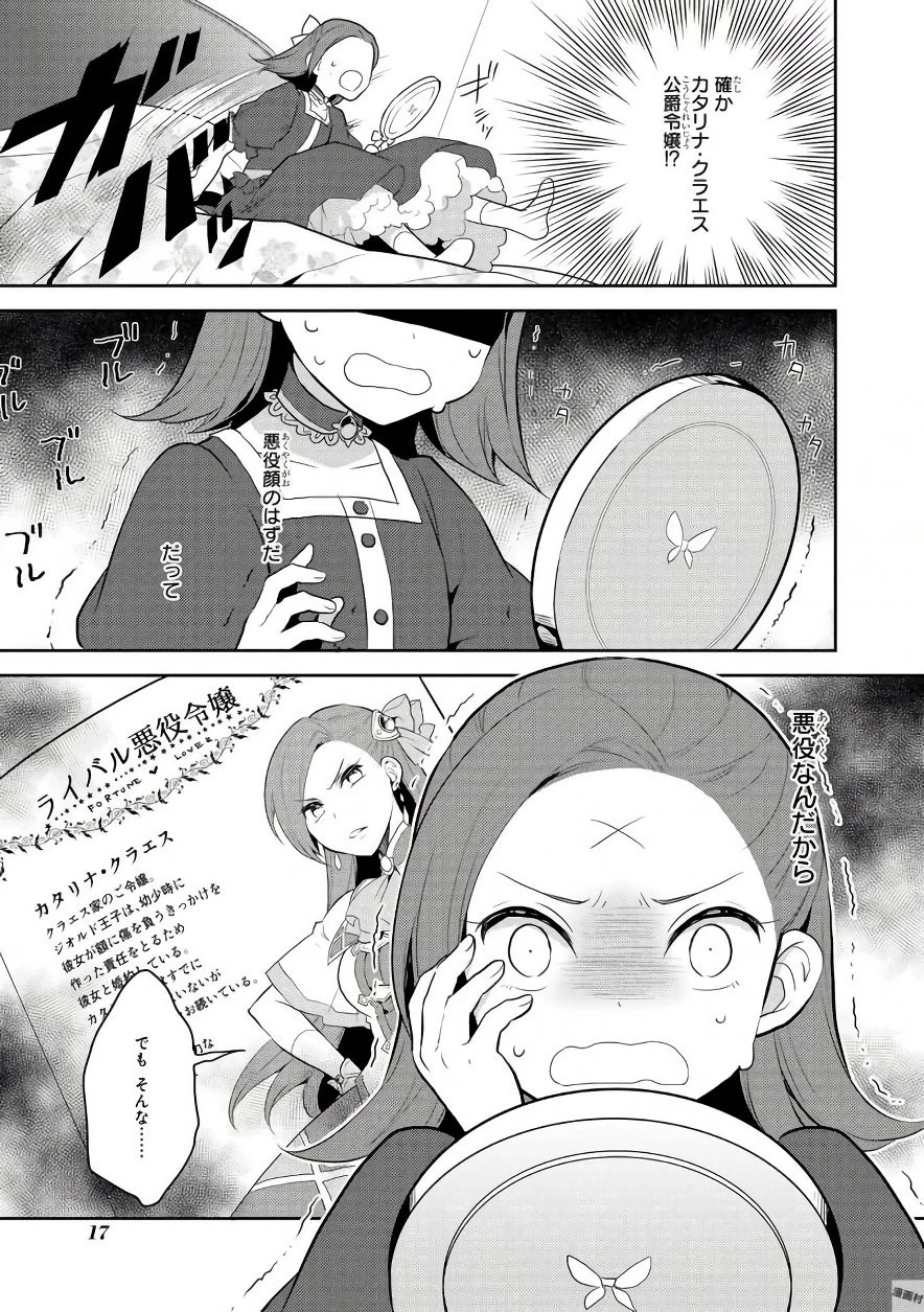 乙女ゲームの破滅フラグしかない悪役令嬢に転生してしまった… 第1話 - 14