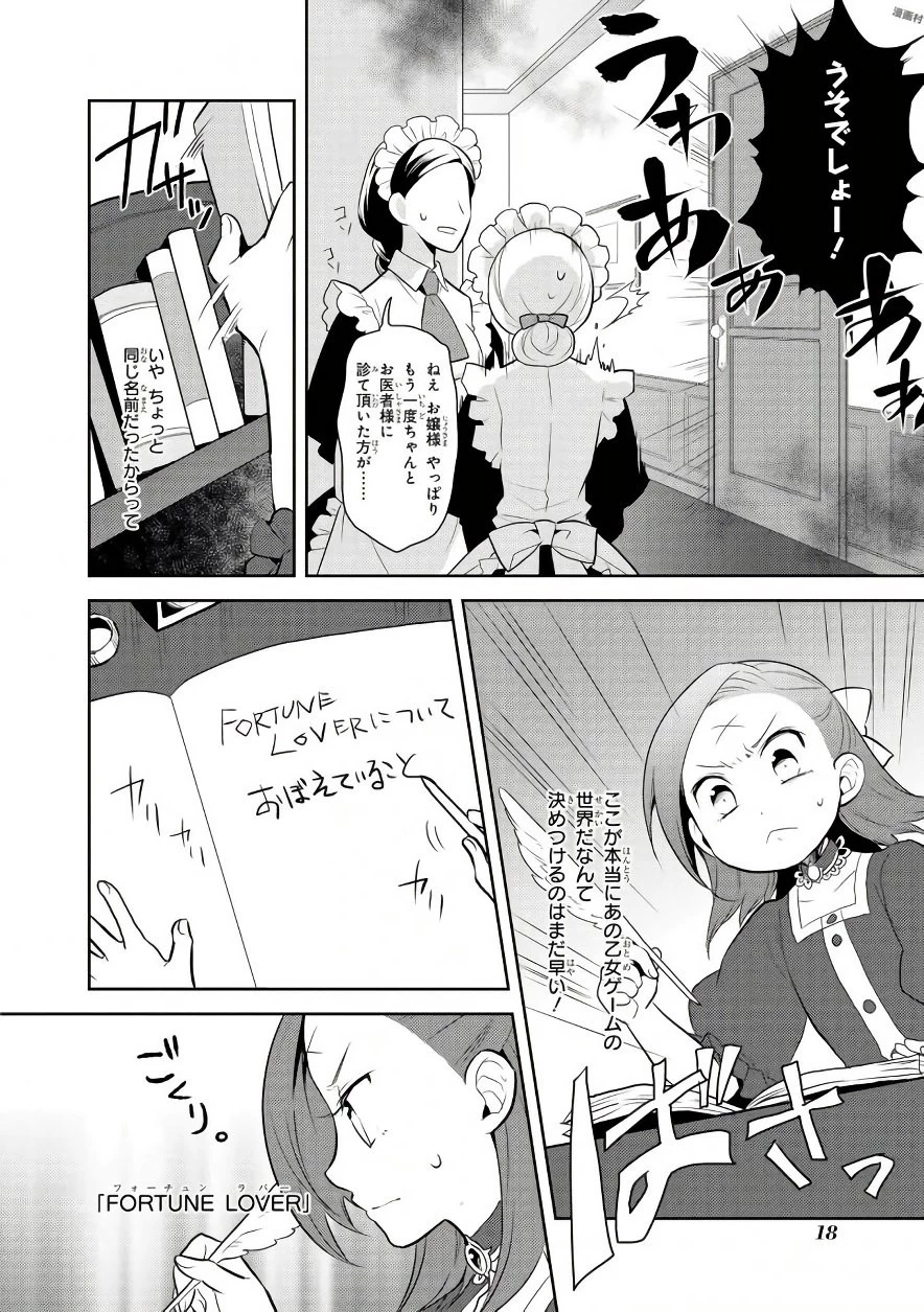 乙女ゲームの破滅フラグしかない悪役令嬢に転生してしまった… 第1話 - 15