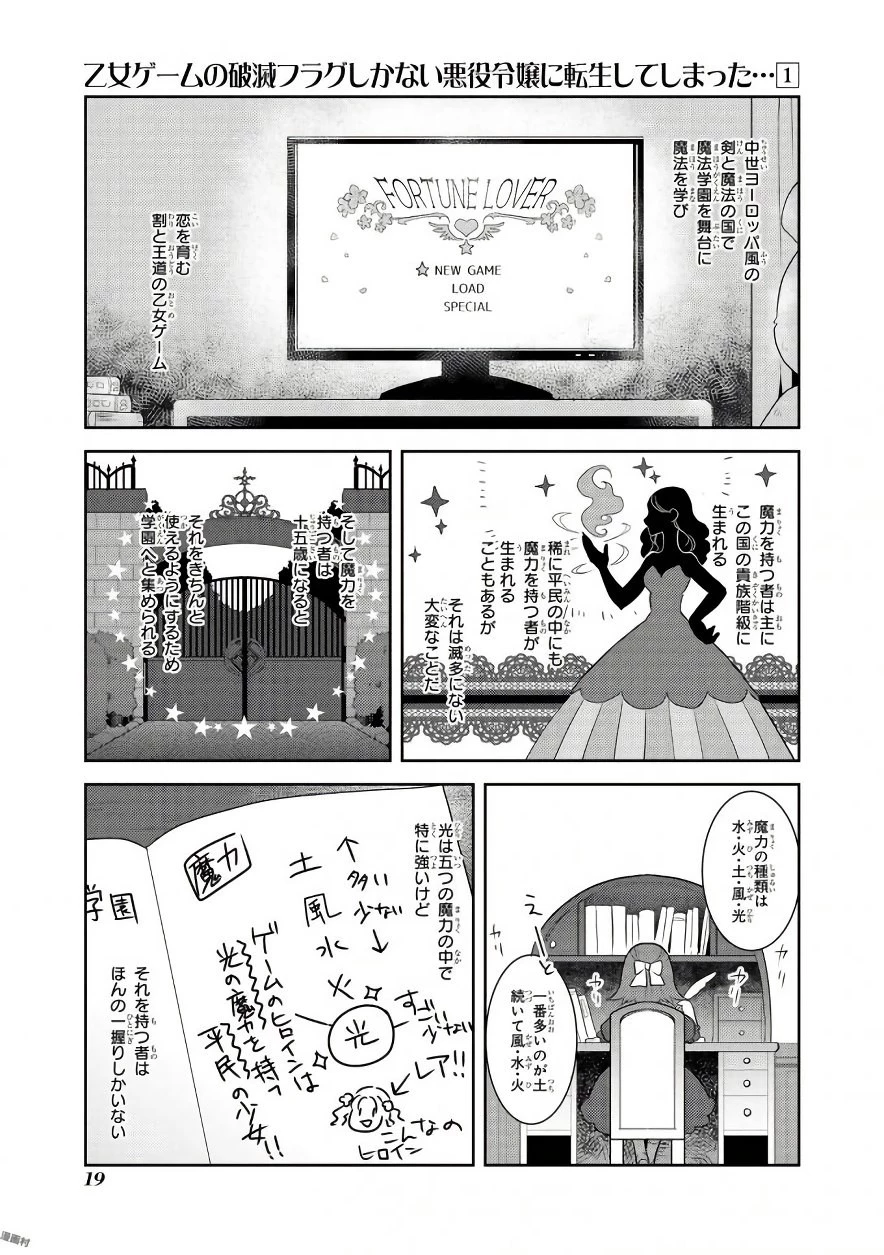 乙女ゲームの破滅フラグしかない悪役令嬢に転生してしまった… 第1話 - 16