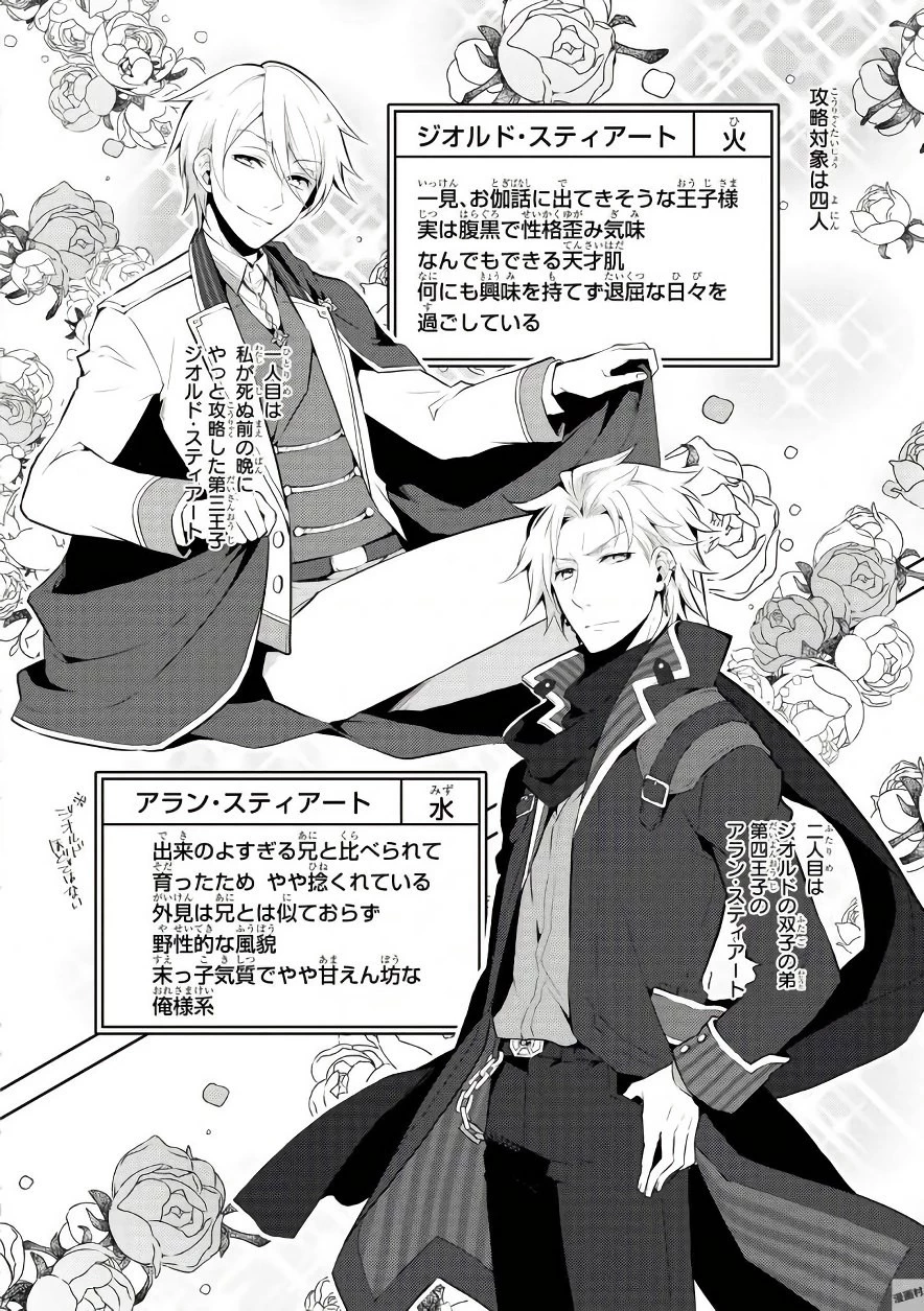 乙女ゲームの破滅フラグしかない悪役令嬢に転生してしまった… 第1話 - 17