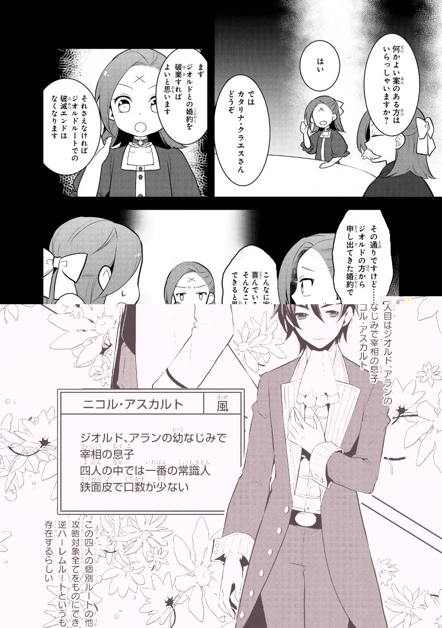 乙女ゲームの破滅フラグしかない悪役令嬢に転生してしまった… 第1話 - 18