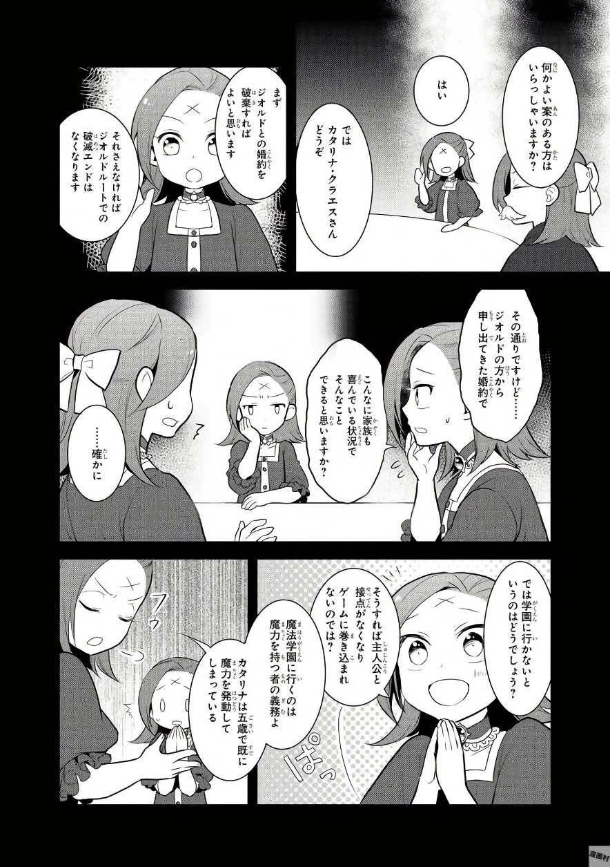 乙女ゲームの破滅フラグしかない悪役令嬢に転生してしまった… 第1話 - 23