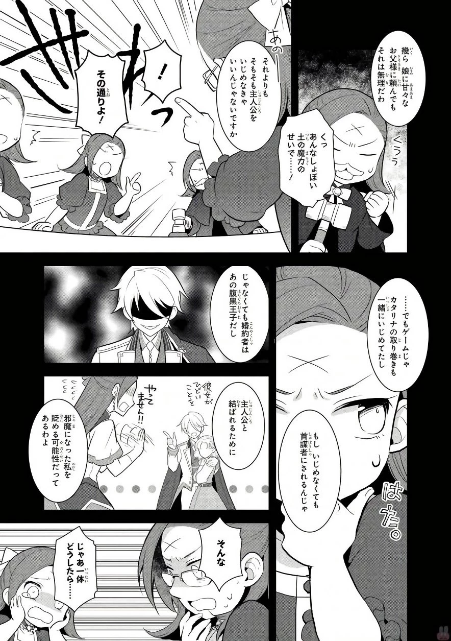 乙女ゲームの破滅フラグしかない悪役令嬢に転生してしまった… 第1話 - 24