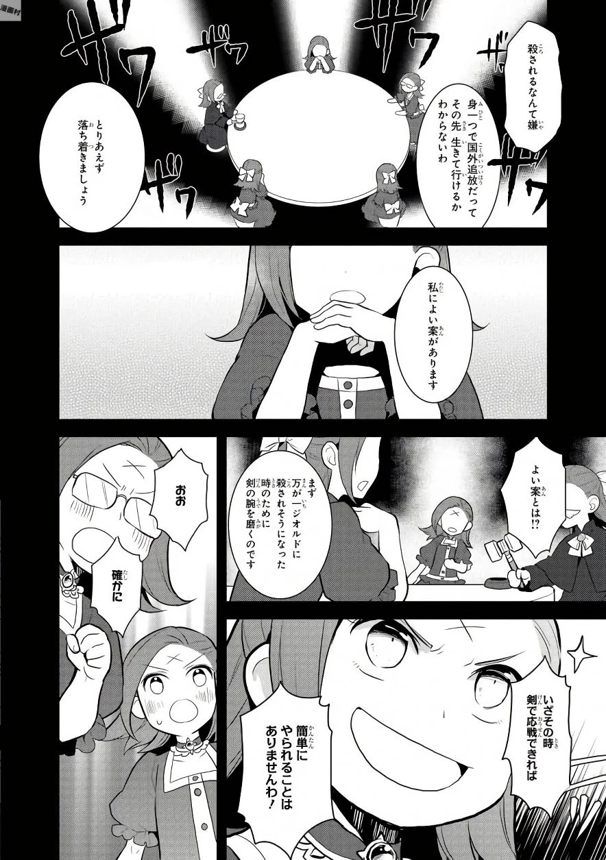 乙女ゲームの破滅フラグしかない悪役令嬢に転生してしまった… 第1話 - 25