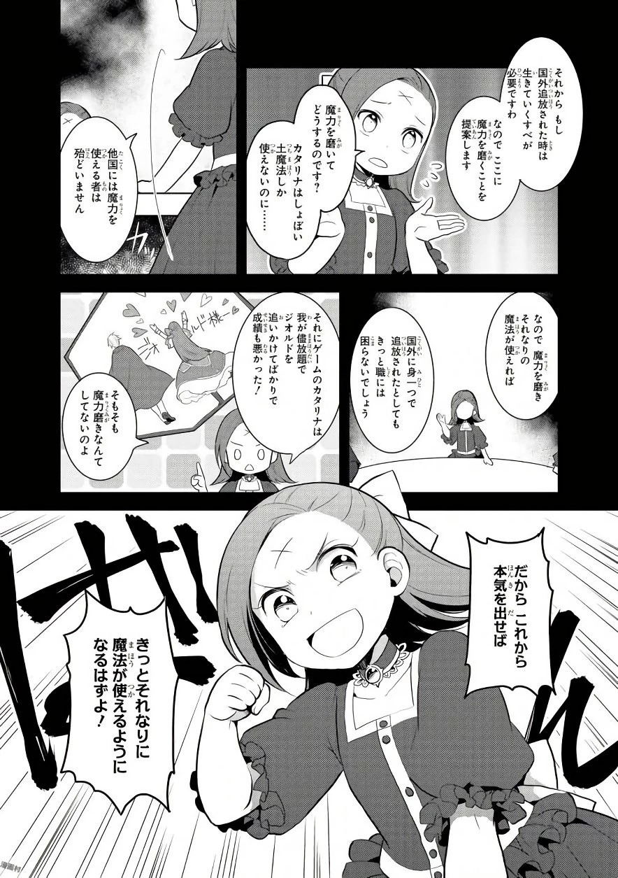 乙女ゲームの破滅フラグしかない悪役令嬢に転生してしまった… 第1話 - 26