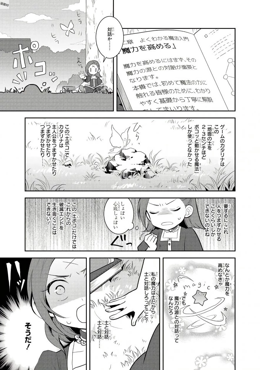 乙女ゲームの破滅フラグしかない悪役令嬢に転生してしまった… 第1話 - 28