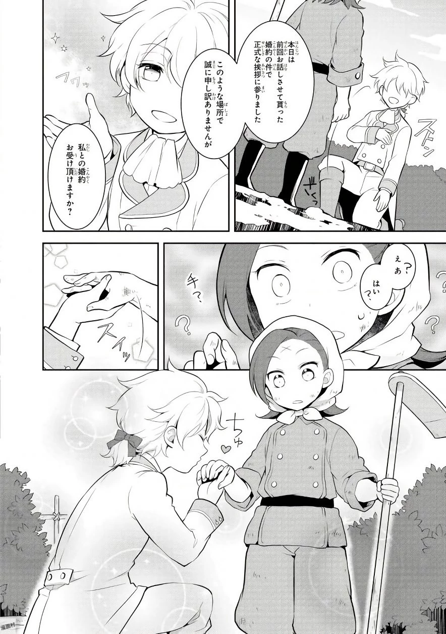 乙女ゲームの破滅フラグしかない悪役令嬢に転生してしまった… 第1話 - 33