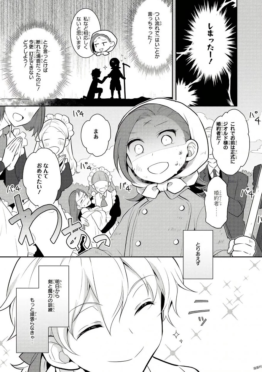 乙女ゲームの破滅フラグしかない悪役令嬢に転生してしまった… 第1話 - 34