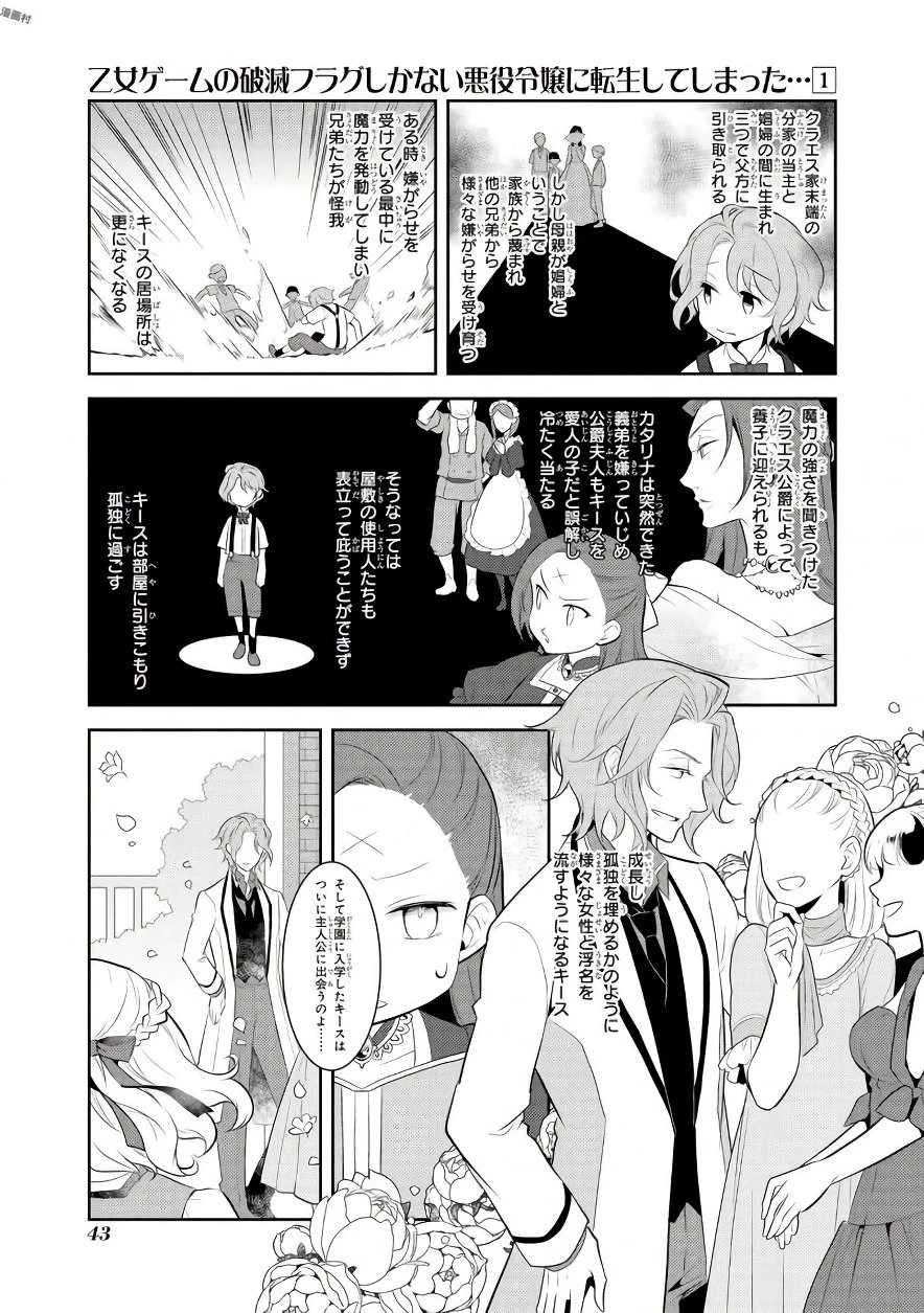 乙女ゲームの破滅フラグしかない悪役令嬢に転生してしまった… 第2話 - 5