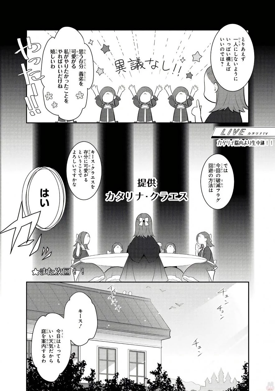 乙女ゲームの破滅フラグしかない悪役令嬢に転生してしまった… 第2話 - 11