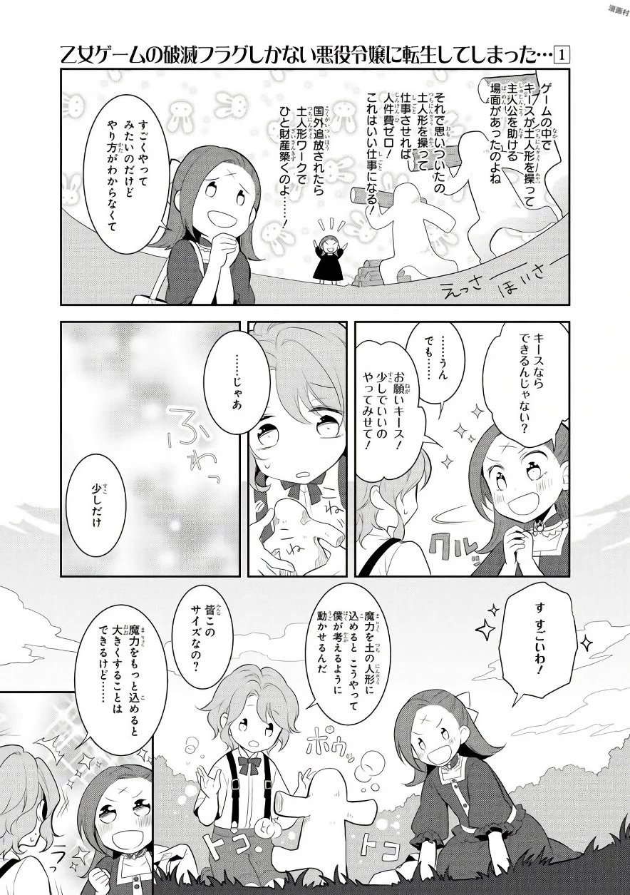 乙女ゲームの破滅フラグしかない悪役令嬢に転生してしまった… 第2話 - 17