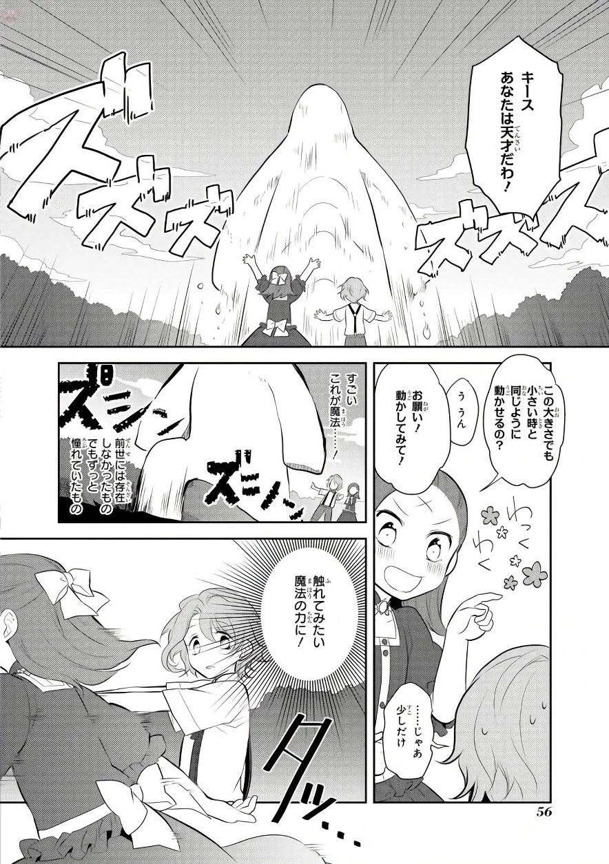 乙女ゲームの破滅フラグしかない悪役令嬢に転生してしまった… 第2話 - 18