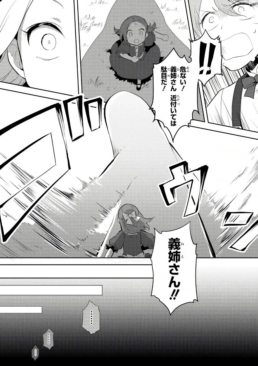 乙女ゲームの破滅フラグしかない悪役令嬢に転生してしまった… 第2話 - 19