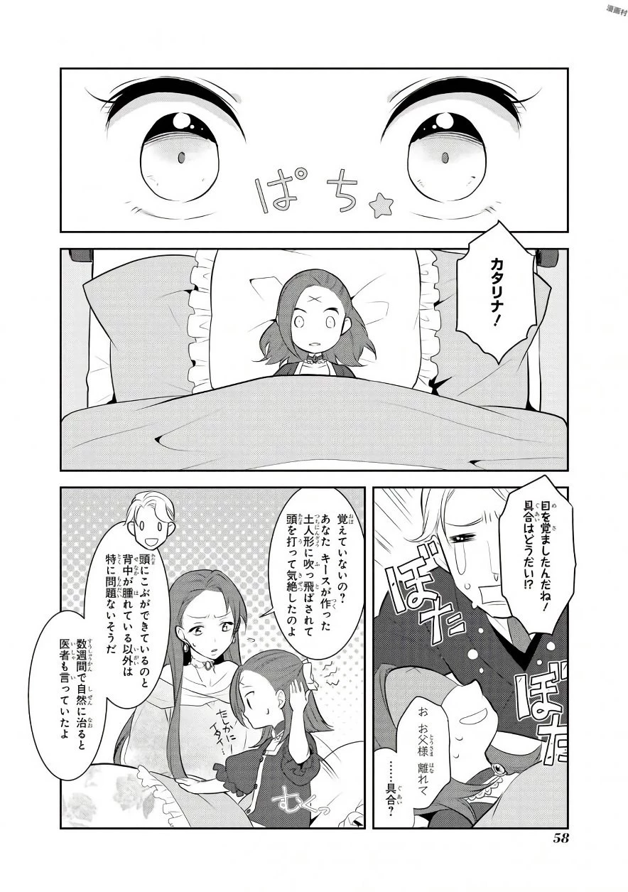 乙女ゲームの破滅フラグしかない悪役令嬢に転生してしまった… 第2話 - 20