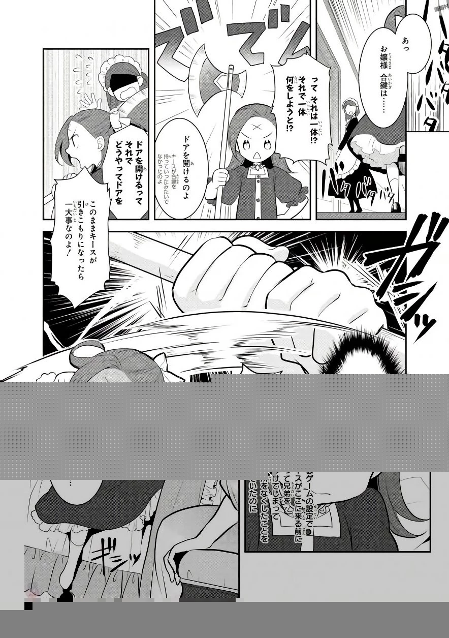 乙女ゲームの破滅フラグしかない悪役令嬢に転生してしまった… 第2話 - 23