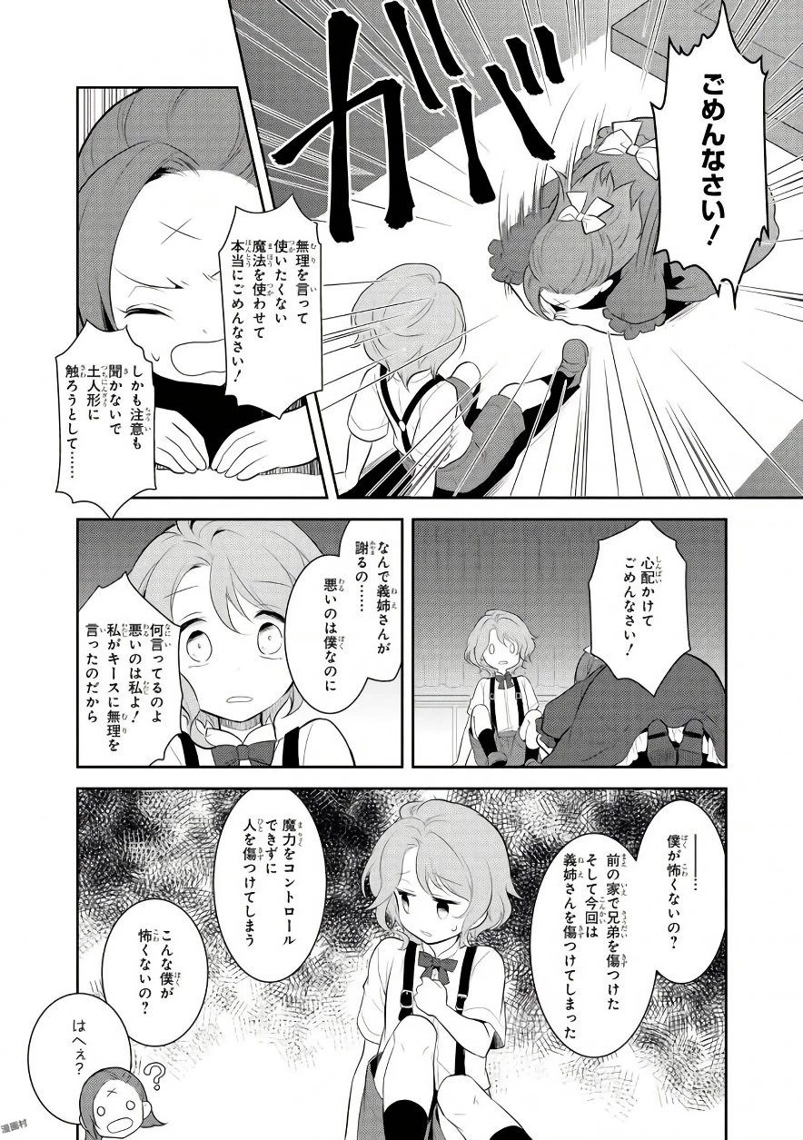 乙女ゲームの破滅フラグしかない悪役令嬢に転生してしまった… 第2話 - 29