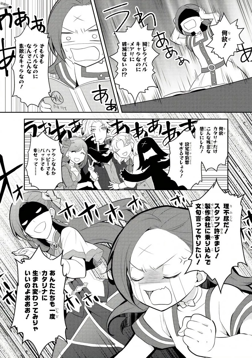 乙女ゲームの破滅フラグしかない悪役令嬢に転生してしまった… 第3話 - 25