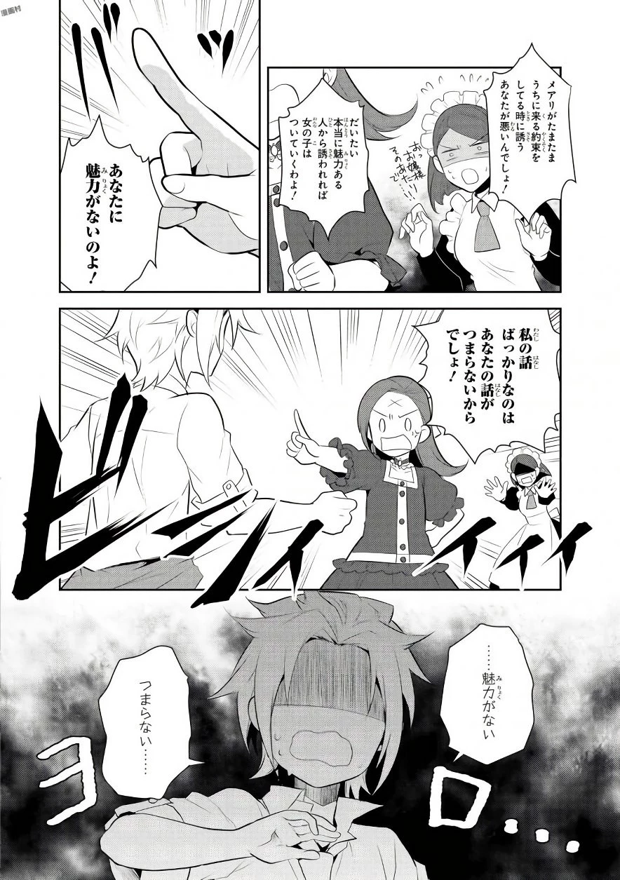 乙女ゲームの破滅フラグしかない悪役令嬢に転生してしまった… 第4話 - 12