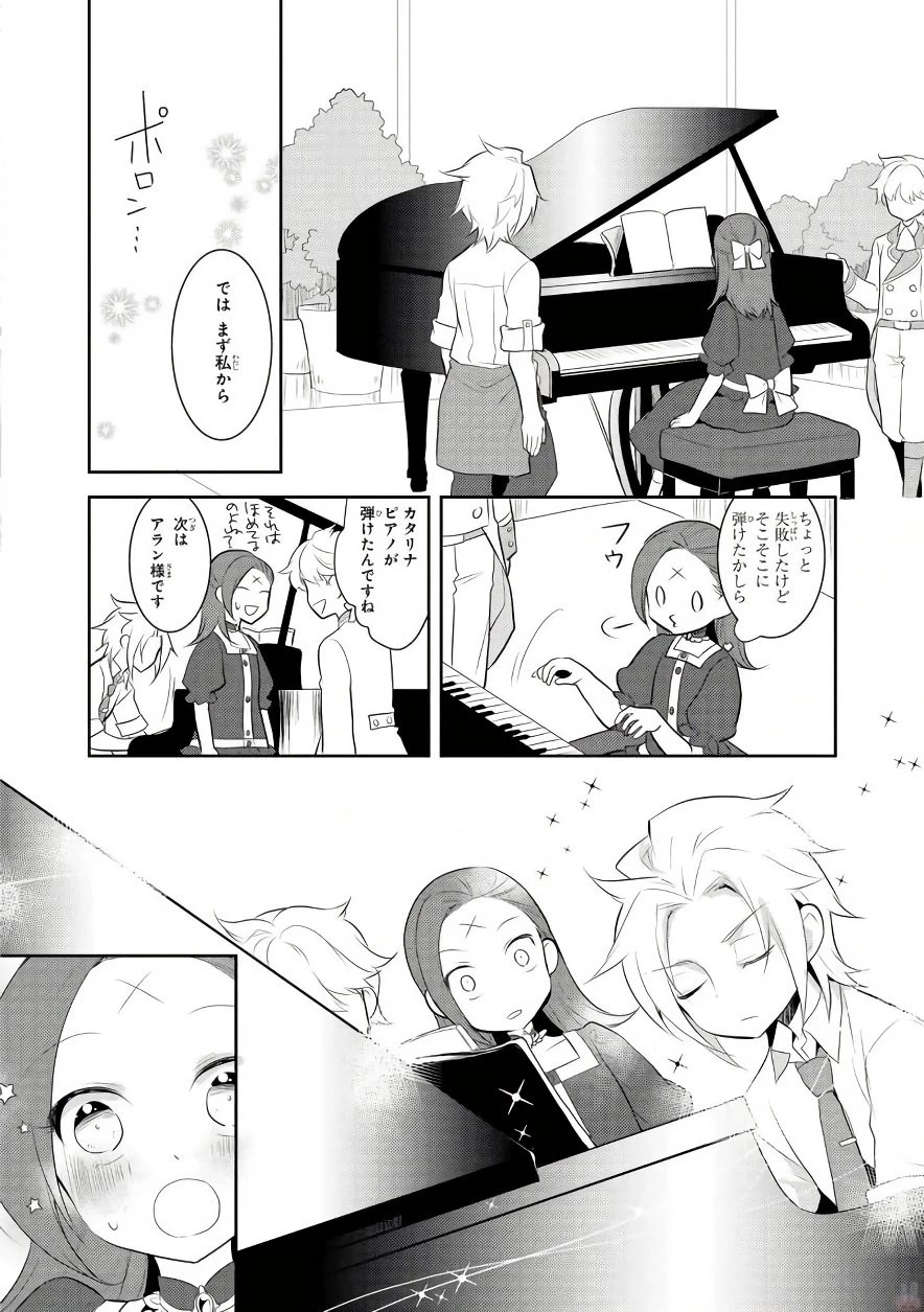 乙女ゲームの破滅フラグしかない悪役令嬢に転生してしまった… 第4話 - 20