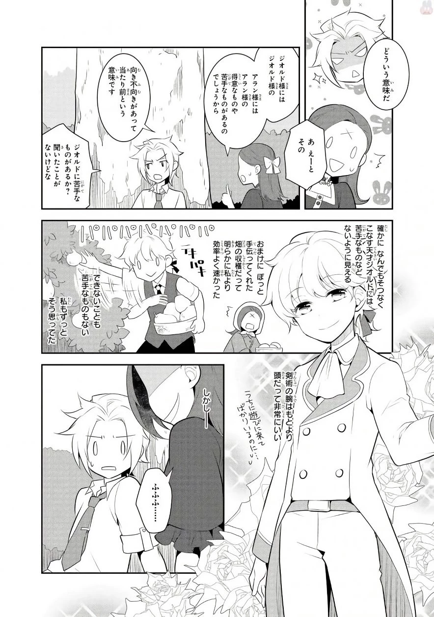 乙女ゲームの破滅フラグしかない悪役令嬢に転生してしまった… 第4話 - 24