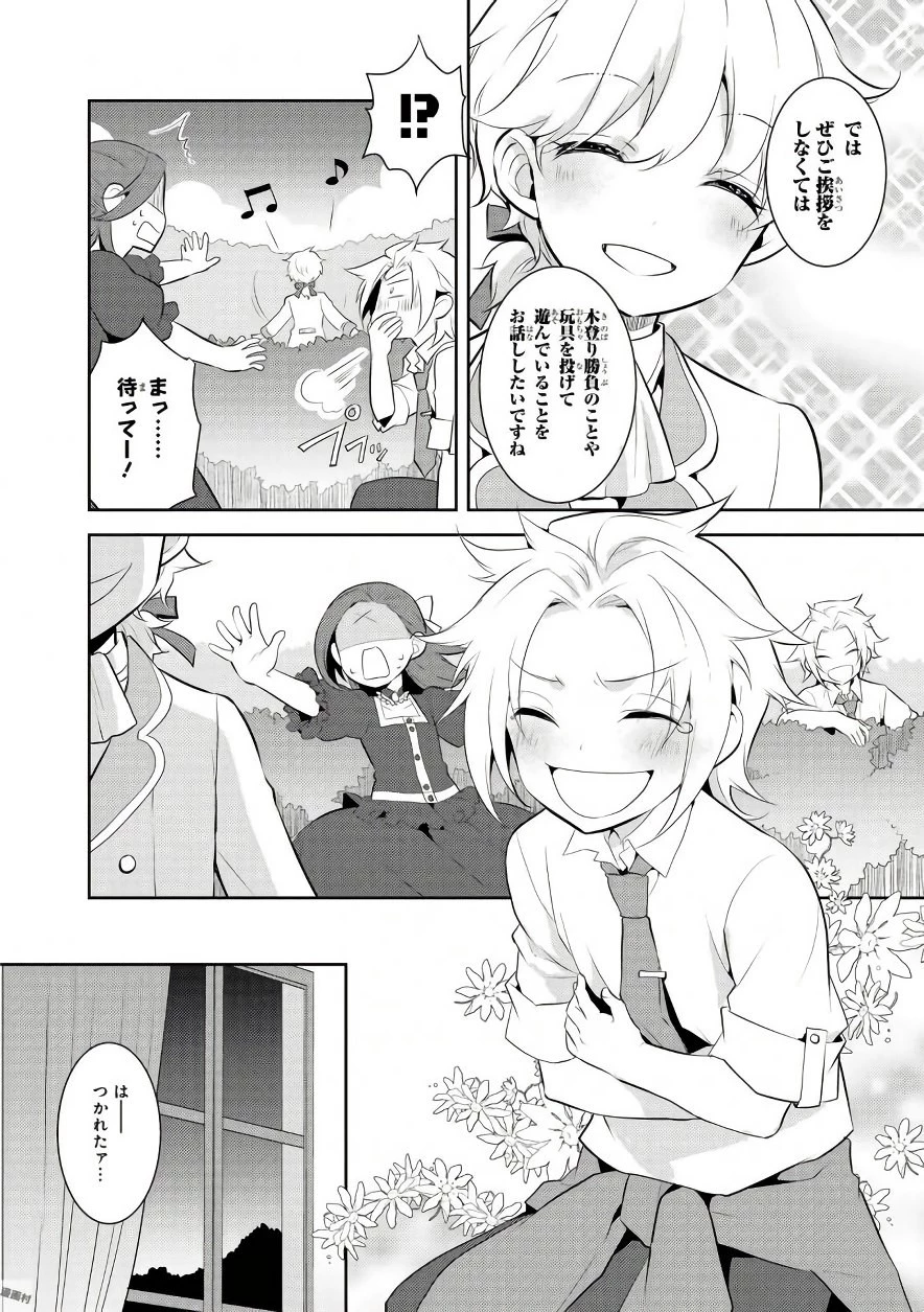 乙女ゲームの破滅フラグしかない悪役令嬢に転生してしまった… 第4話 - 30