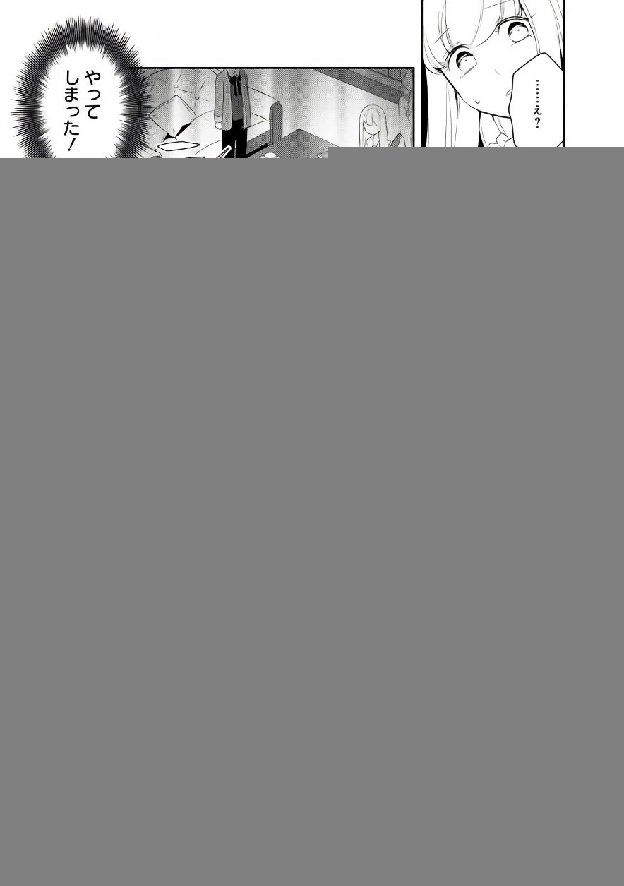 乙女ゲームの破滅フラグしかない悪役令嬢に転生してしまった… 第5話 - 4